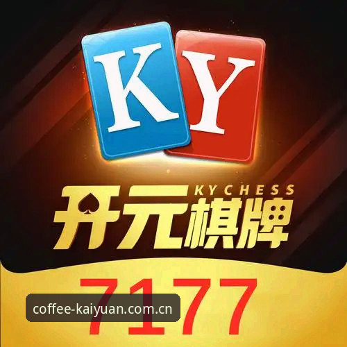 揭秘2025版开元棋盘官网：普通玩家的选择焦虑背后